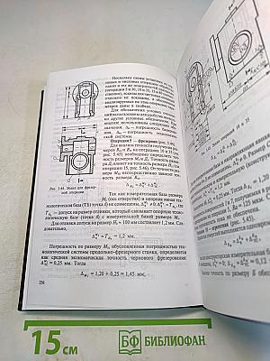 Технология машиностроения. Книга 1. Основы технологии машиностроения