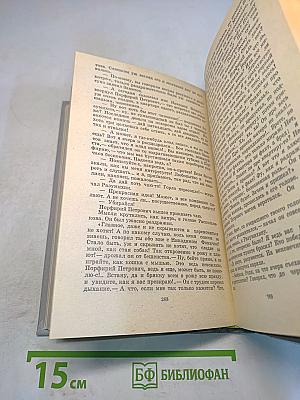 Преступление и наказание