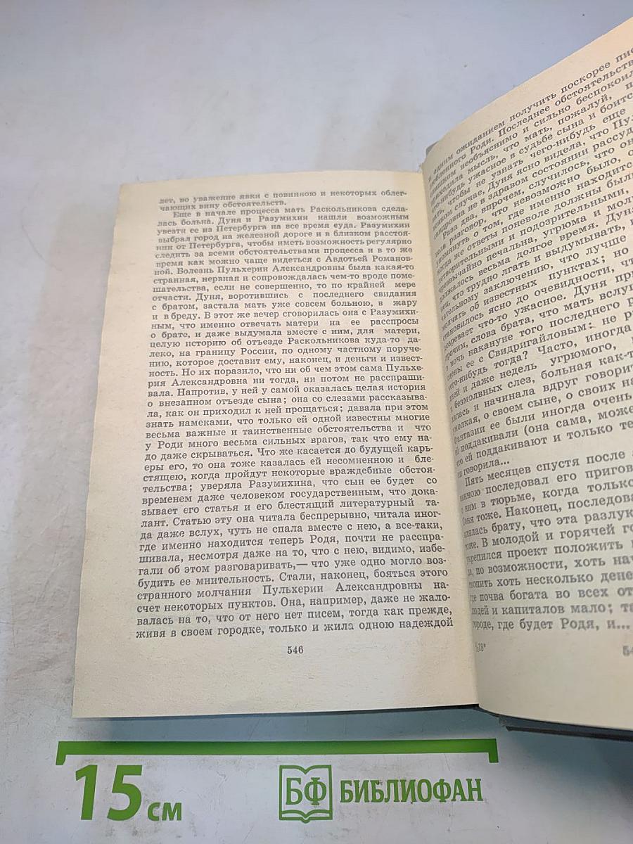 Преступление и наказание