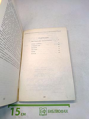 Хроника жизни семьи Сталина