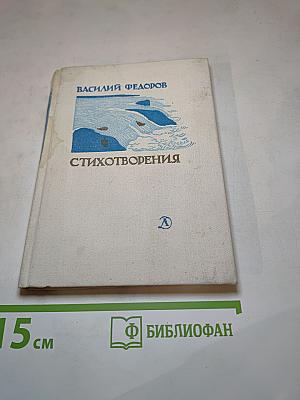 Стихотворения