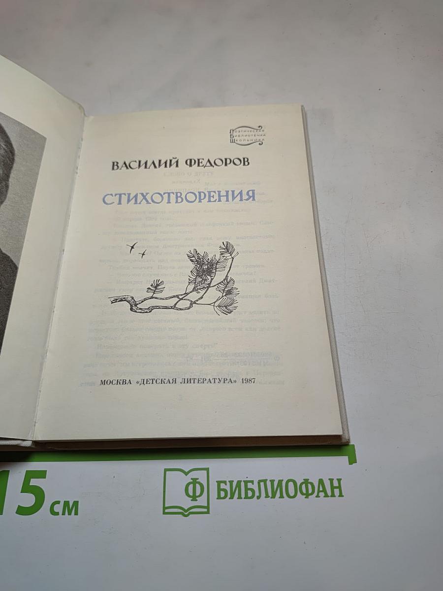 Стихотворения