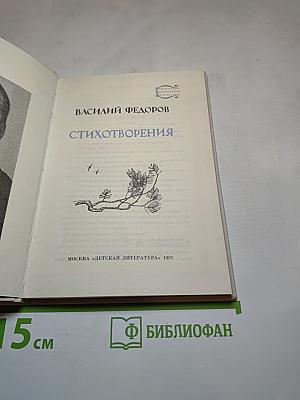 Стихотворения