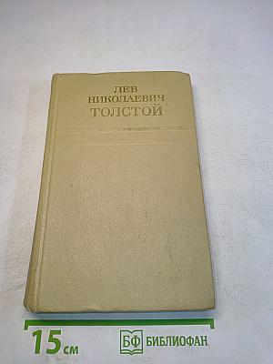 Собрание сочинений. Том одиннадцатый. Воскресение