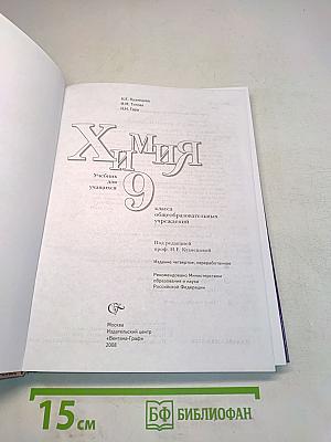 Химия 9 класс