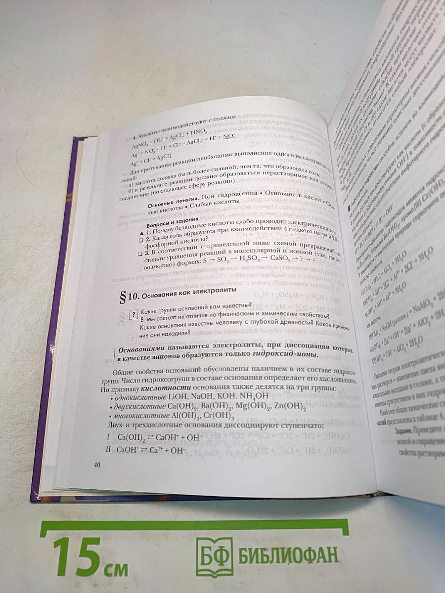 Химия 9 класс