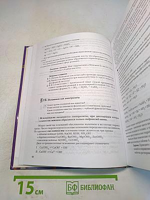 Химия 9 класс