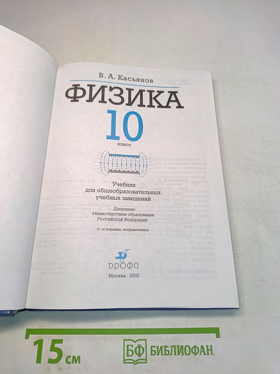 Физика 10 класс