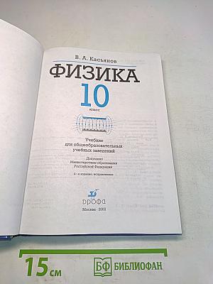 Физика 10 класс