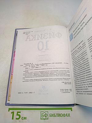 Физика 10 класс