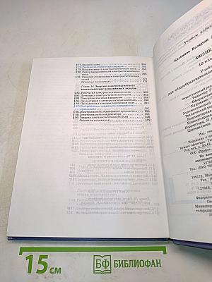 Физика 10 класс