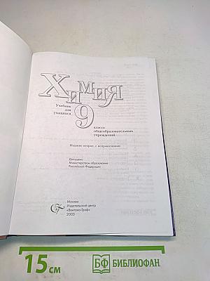 Химия 9 класс