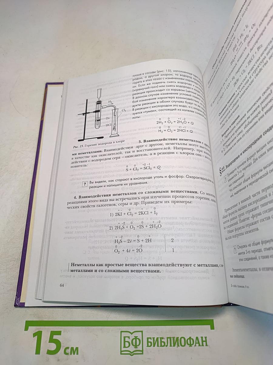 Химия 9 класс