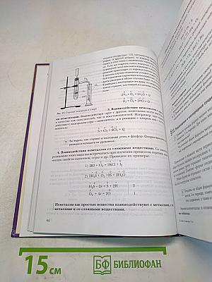 Химия 9 класс