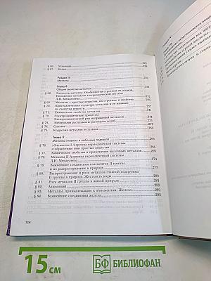 Химия 9 класс