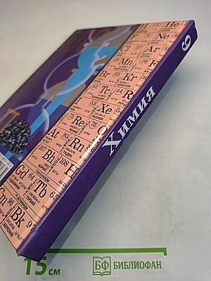 Химия 9 класс