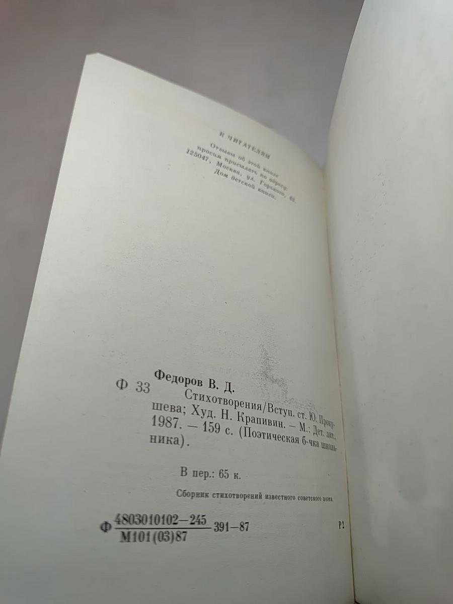 Стихотворения