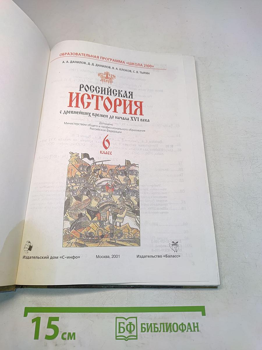 Российская история. 6 класс