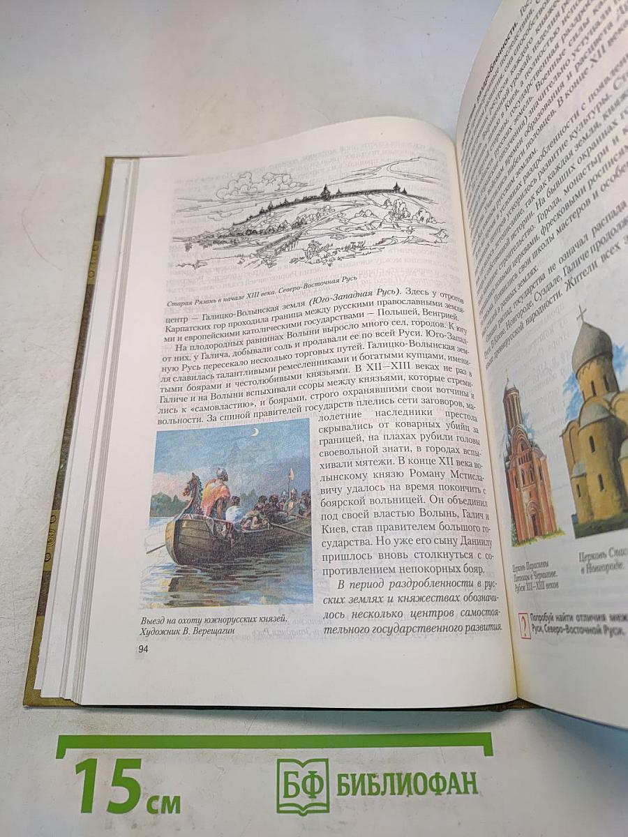 Российская история. 6 класс