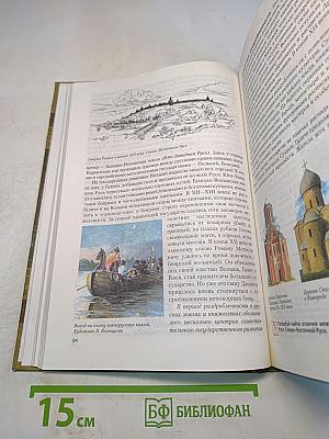 Российская история. 6 класс