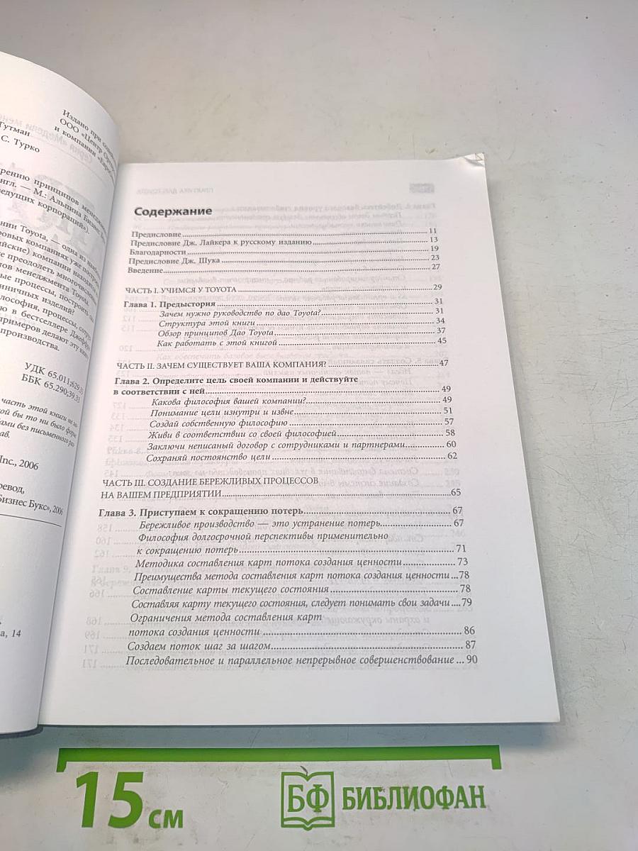 Практика Дао Toyota. Руководство по внедрению принципов менеджмента Toyota