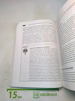 Практика Дао Toyota. Руководство по внедрению принципов менеджмента Toyota
