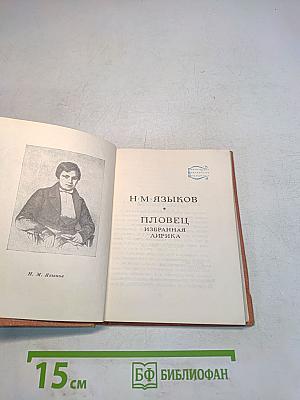 Пловец. Избранная лирика