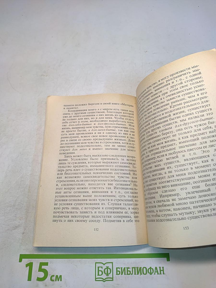 Учение о перевоплощении интуитивизм