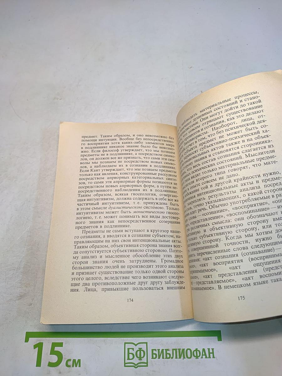 Учение о перевоплощении интуитивизм