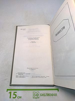 Собрание сочинений. Том третий. Повести