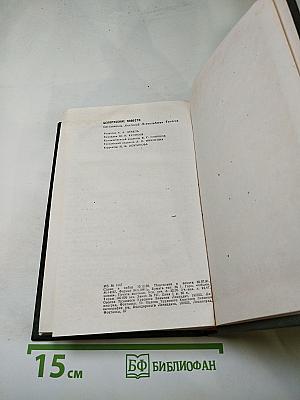 Белорусские повести