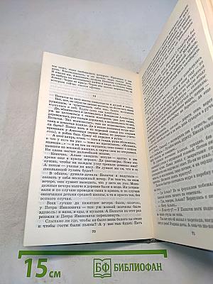 Собрание сочинений. Том третий. Повести