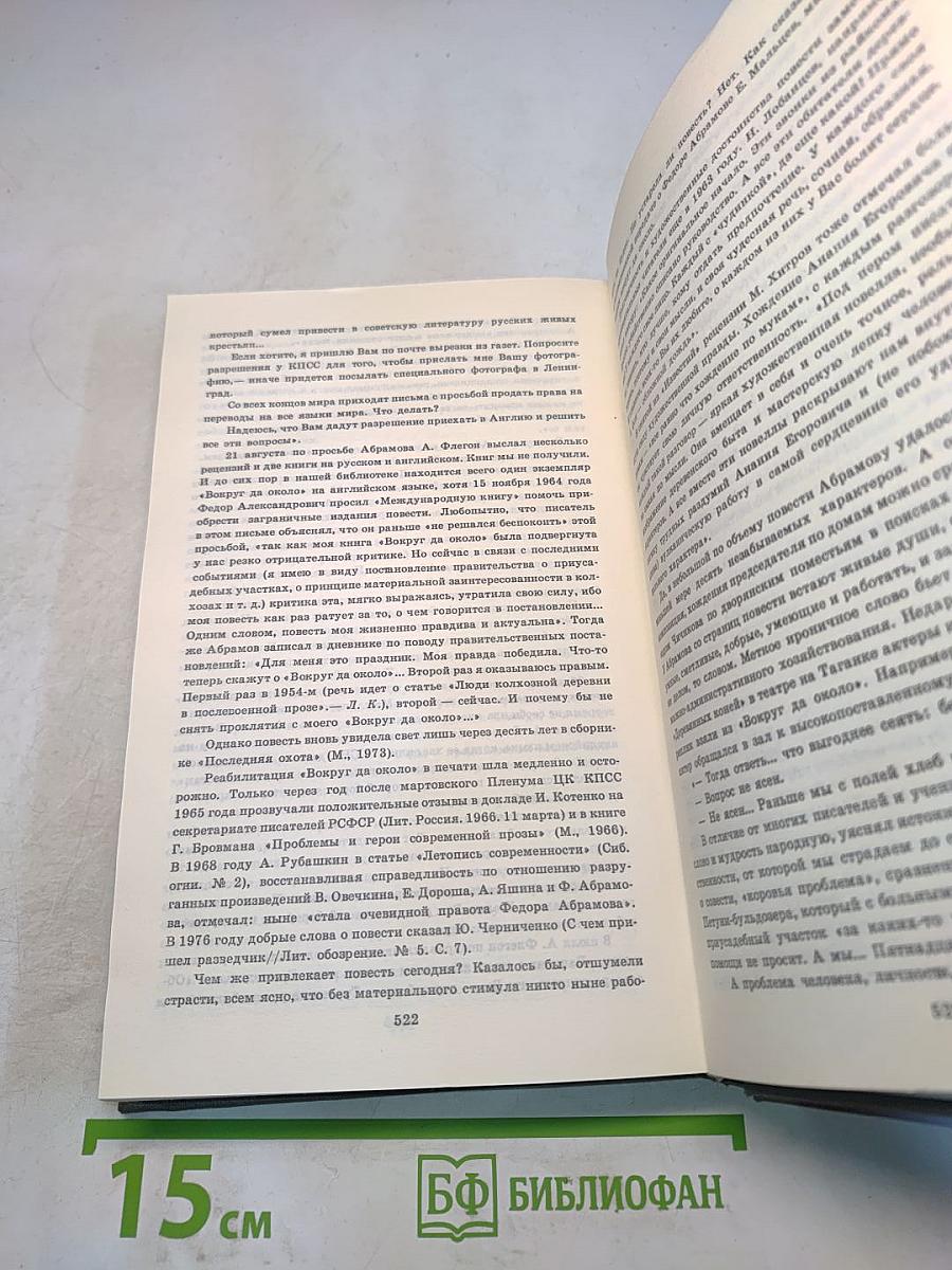 Собрание сочинений. Том третий. Повести