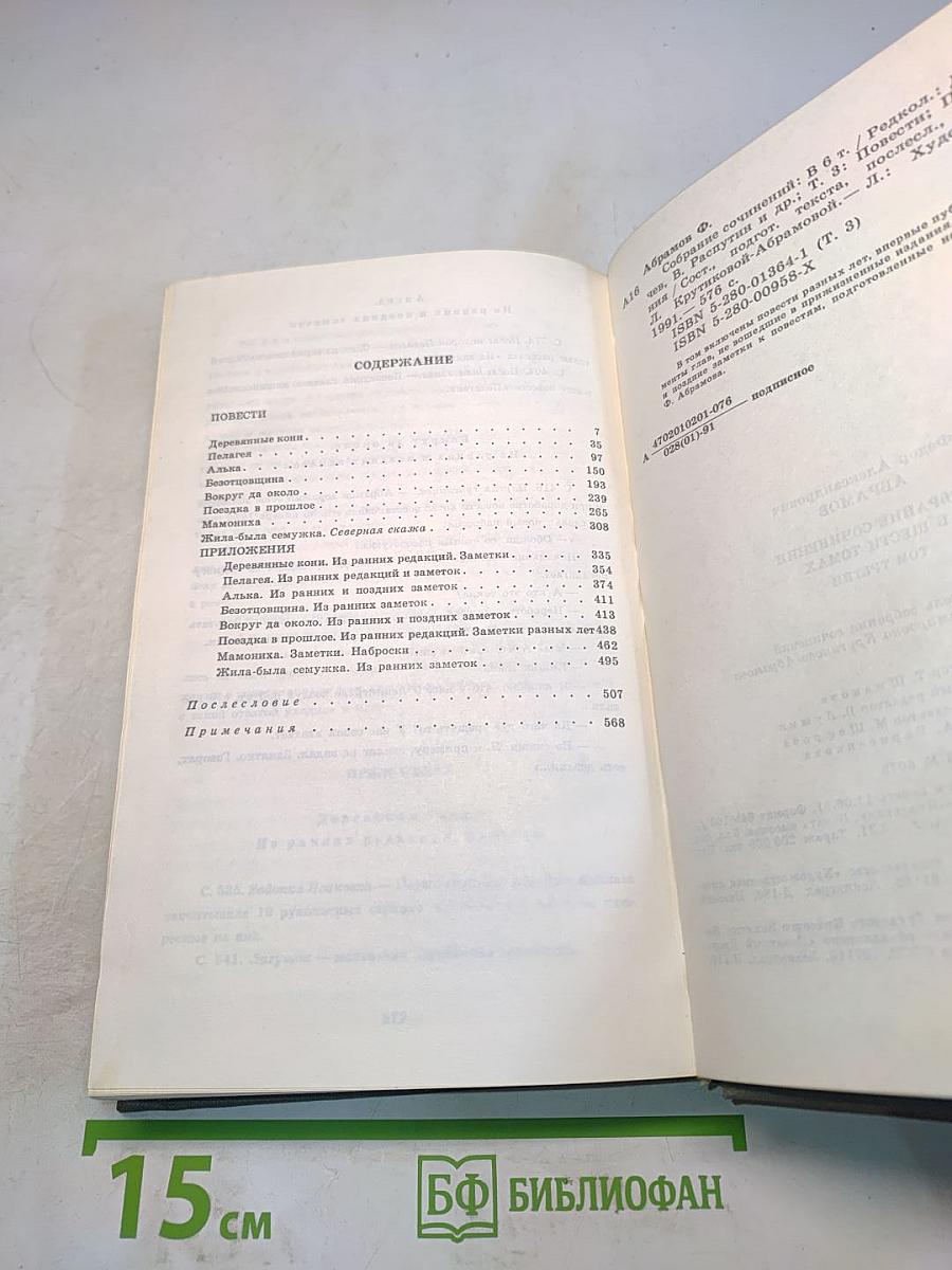 Собрание сочинений. Том третий. Повести