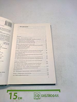 Характеризационная теория синтеза функциональных декомпозиций в k-значных логиках