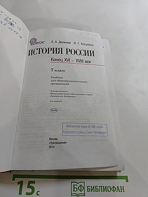 История России Конец XVI – XVIII век 7 класс