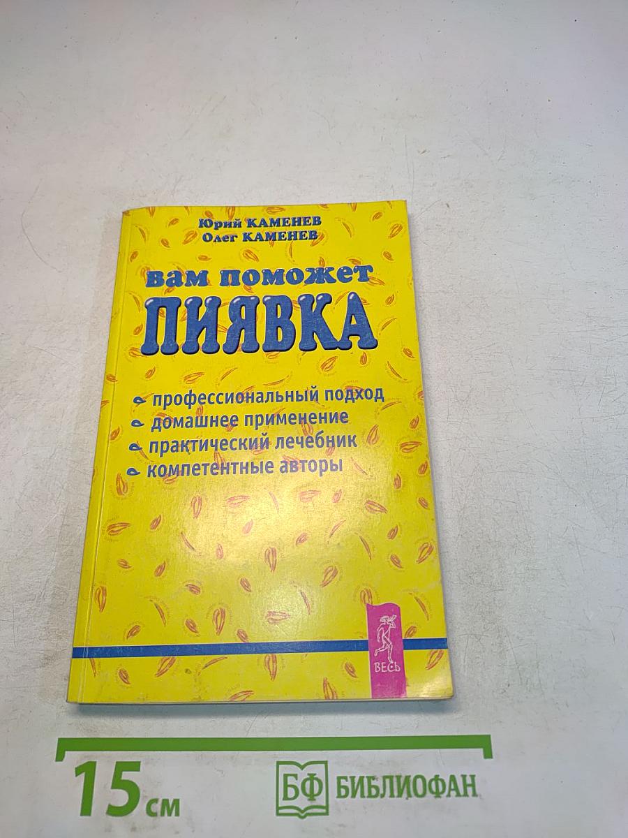 Вам поможет пиявка