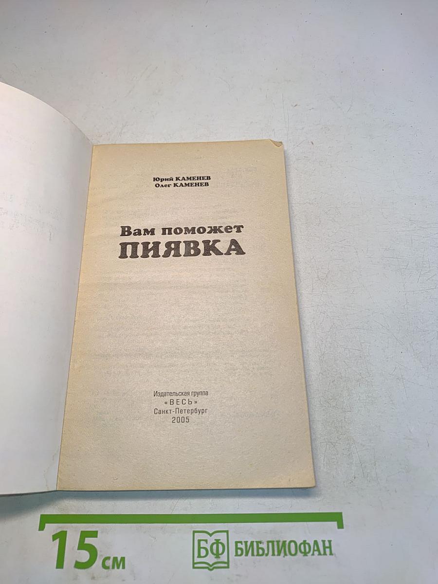 Вам поможет пиявка