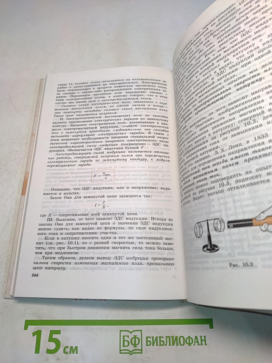 Физика и астрономия. Учебник для 8 класса общеобразовательных учреждений