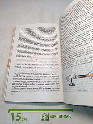 Физика и астрономия. Учебник для 8 класса общеобразовательных учреждений
