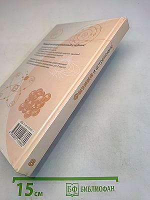 Физика и астрономия. Учебник для 8 класса общеобразовательных учреждений