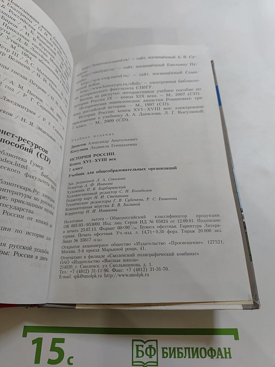 История России Конец XVI – XVIII век 7 класс