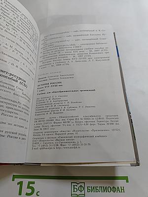 История России Конец XVI – XVIII век 7 класс