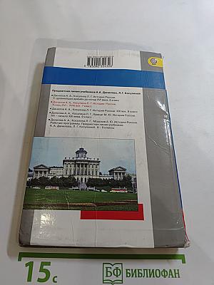 История России Конец XVI – XVIII век 7 класс