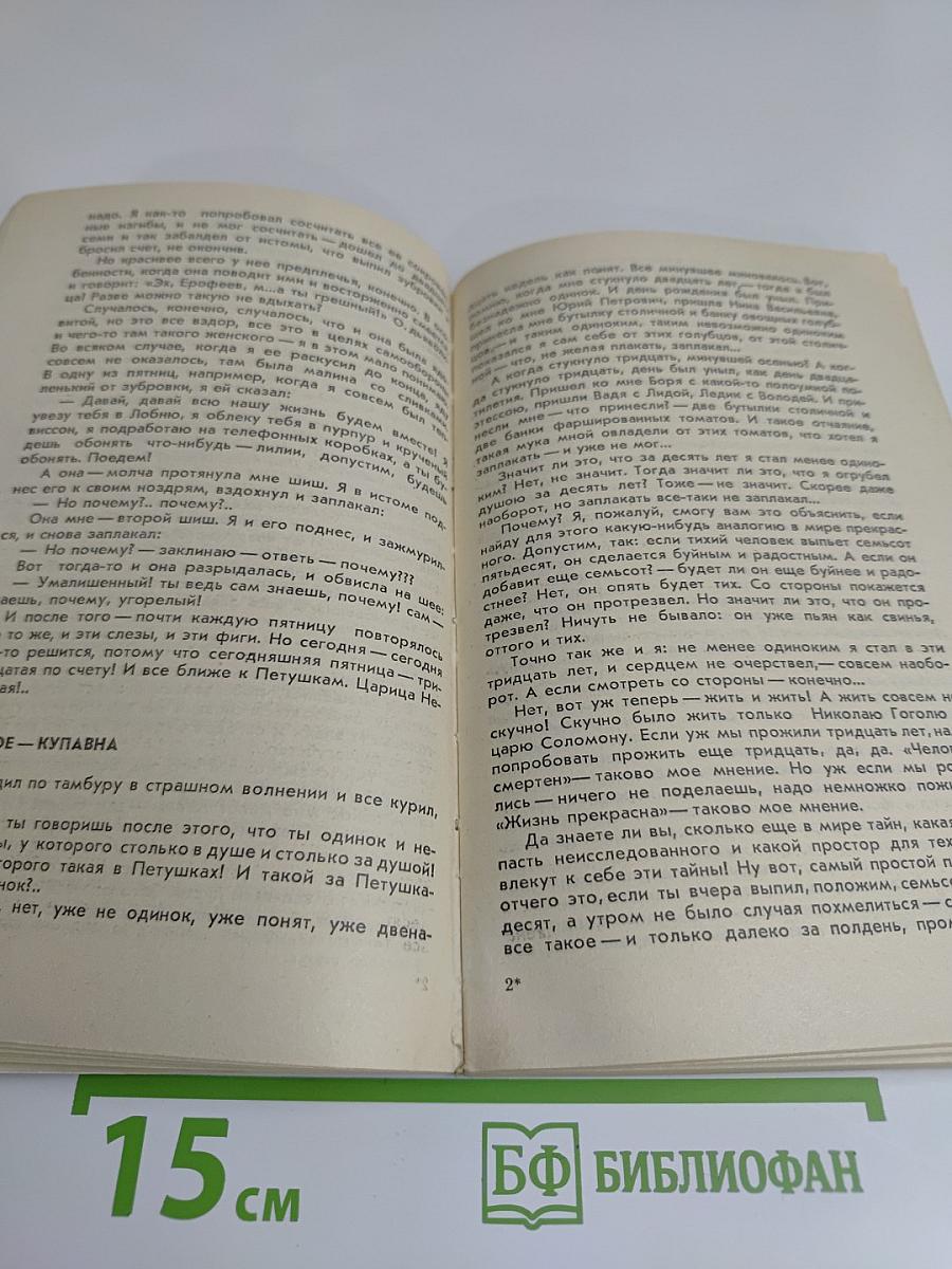 Исповедь порока