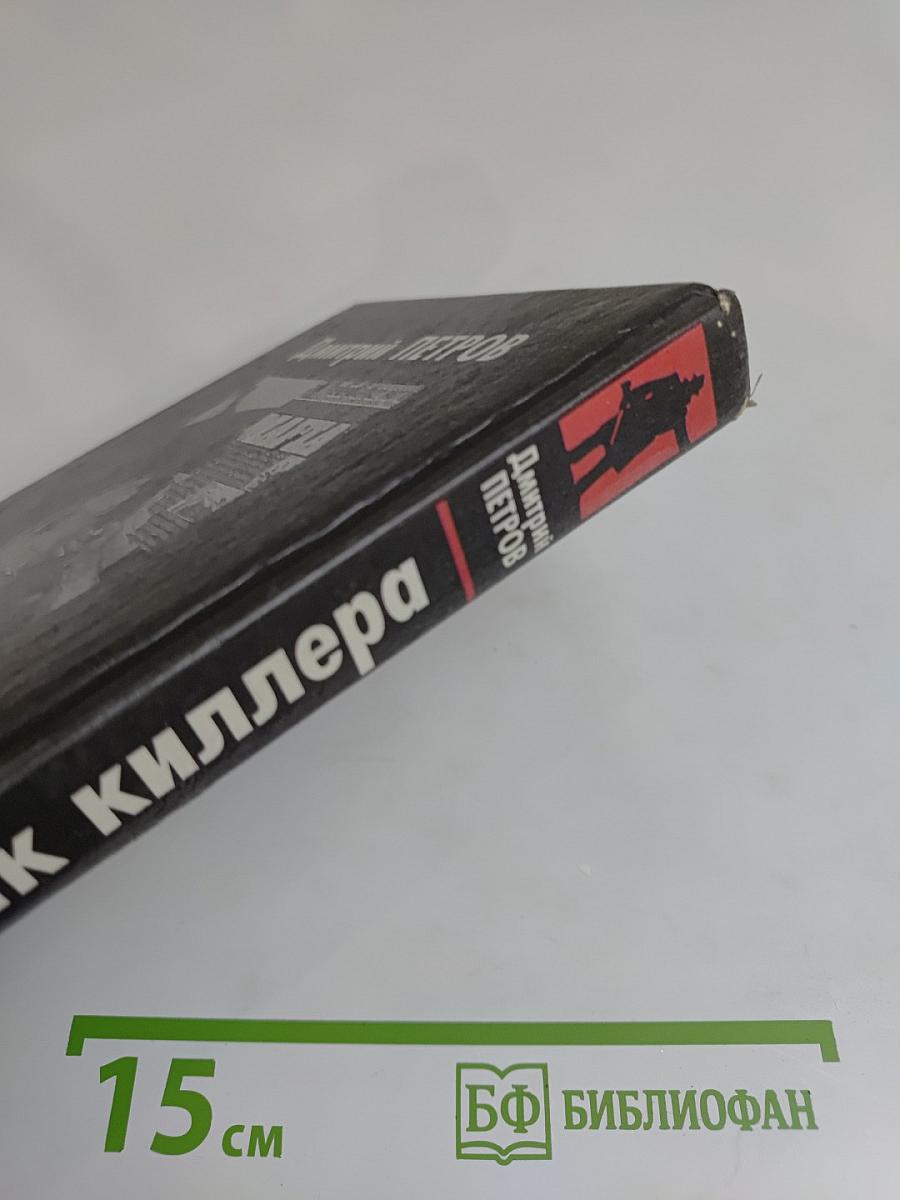 Призрак киллера