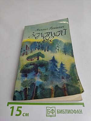 Золотой луч