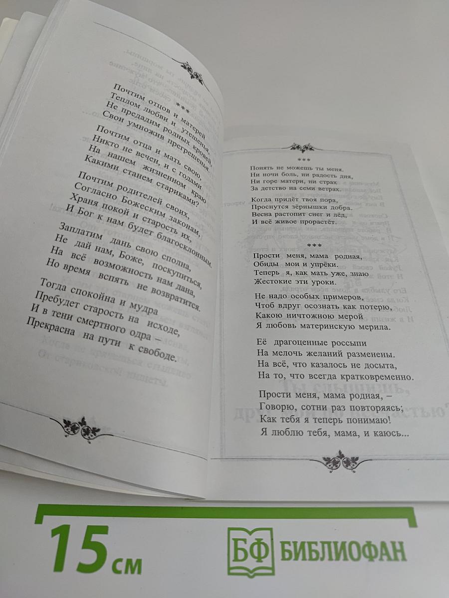 Подари мне, Господи, слова