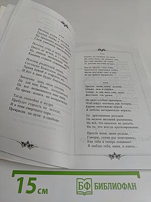 Подари мне, Господи, слова