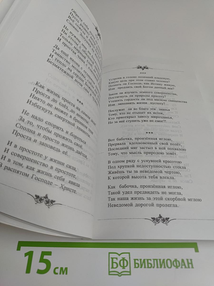 Подари мне, Господи, слова